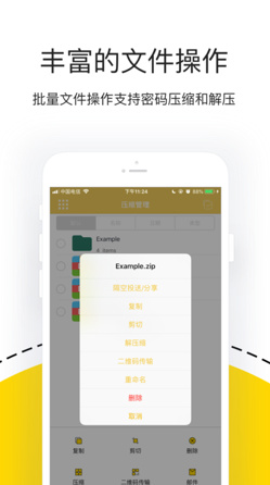 解压专家app下载-解压专家苹果版下载v4.3.0图3