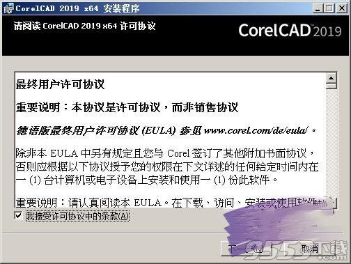 CorelCAD2019中文破解版