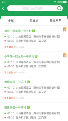 赶趟巴士软件苹果版截图2