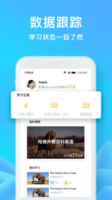 爱课AirCourse苹果版截图2