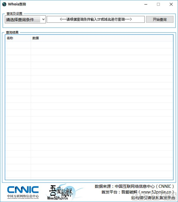 Whois查询软件 v1.0免费版