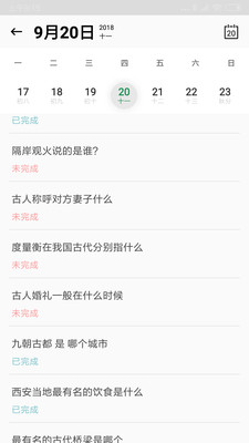 艾宾浩斯复习笔记app下载-艾宾浩斯复习笔记安卓版下载v9.0.98图4