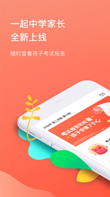 一起中学家长端app截图4