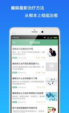 癫痫良医app「医疗服务」下载-癫痫良医手机版下载v3.0图2