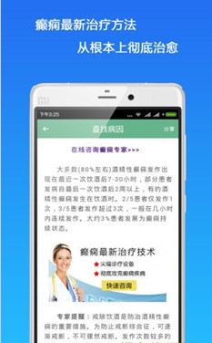 癫痫良医app「医疗服务」下载-癫痫良医手机版下载v3.0图3