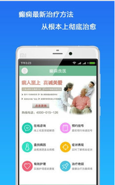 癫痫良医app「医疗服务」下载-癫痫良医手机版下载v3.0图4