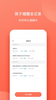 一起中学家长端app