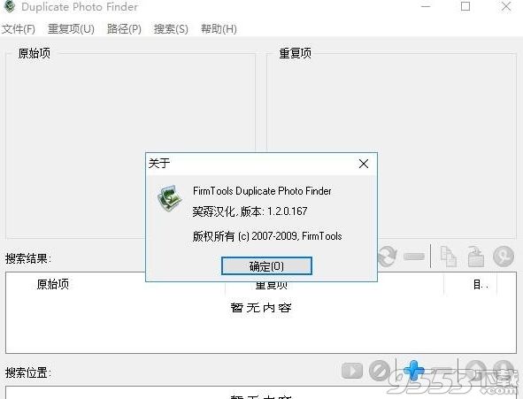 FirmTools Duplicate Photo Finder