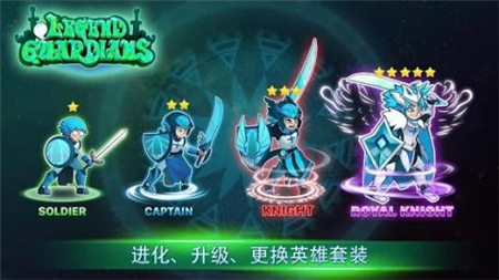 守护者传奇Legend Guardians手游截图1