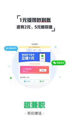 趣兼职(阅读赚钱)软件截图1