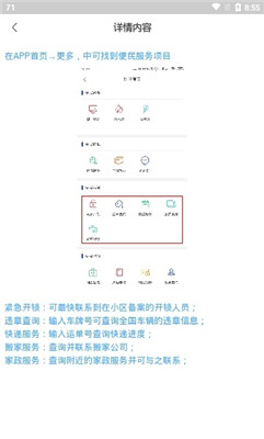 梨城惠居app「社区服务」下载-梨城惠居手机版下载v1.0.4图2