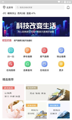 梨城惠居app「社区服务」下载-梨城惠居手机版下载v1.0.4图1