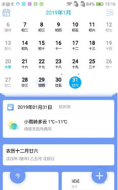 幸福日历手机版截图1
