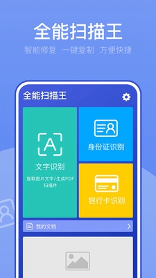 全能扫描工具安卓版截图4