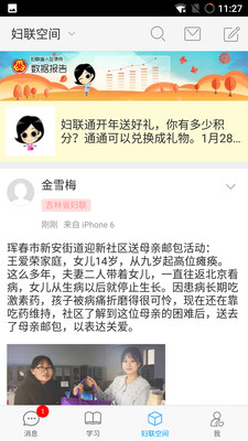 妇联通软件苹果版截图3