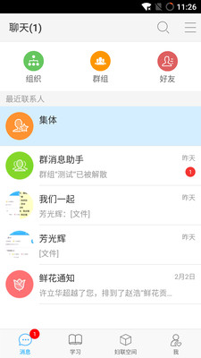 妇联通app下载-妇联通安卓版下载v1.2.5图1