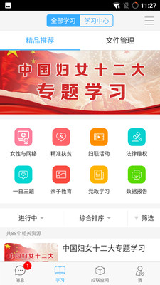 妇联通ios版下载-妇联通软件苹果版下载v1.2.5图2