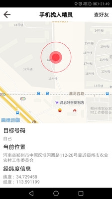 手机找人精灵app下载-手机找人精灵安卓版下载v5.8696图1