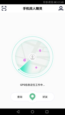 手机找人精灵app下载-手机找人精灵安卓版下载v5.8696图4