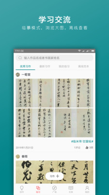 习字社app下载-习字社手机版下载v1.2图2