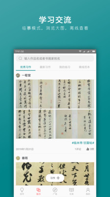 习字社手机版截图2