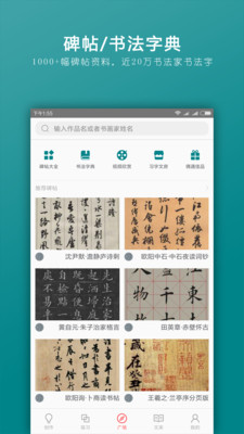 习字社app下载-习字社手机版下载v1.2图1