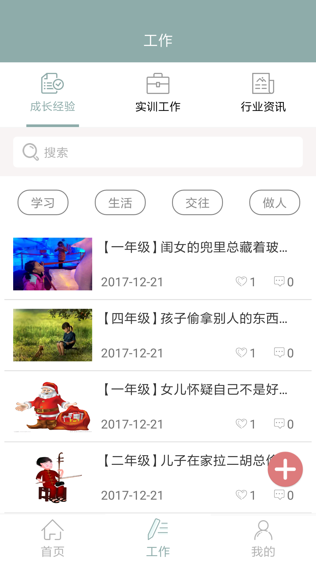 2019家长网络学院手机版