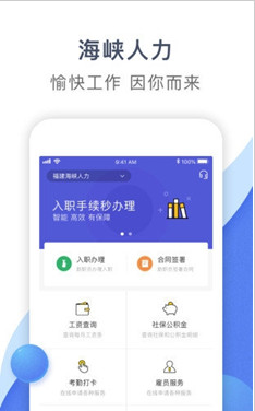 海峡人力安卓版截图1