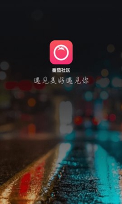 番茄交友app下载-番茄交友安卓版下载v1.4.1图1