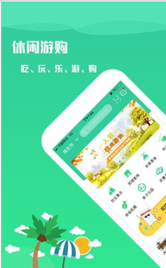 休闲游购app下载-休闲游购手机版下载v1.5图3