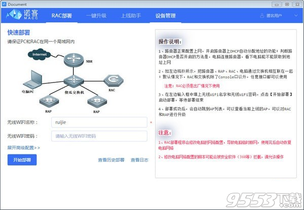 诺客部署小助手 v3.0.0.5903最新版