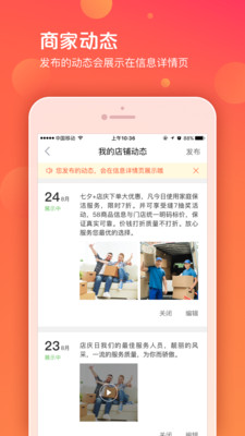 58商家通手机客户端截图3