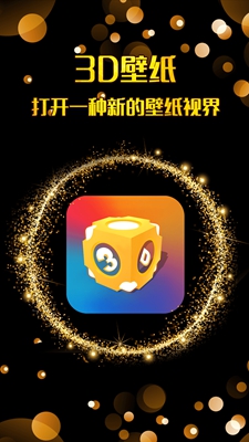 3D壁纸app下载-3D壁纸手机壁纸软件下载v1.0.1图3