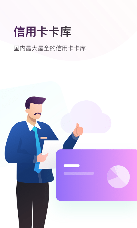 用卡王最新版截图1