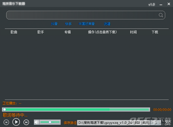 高质音乐下载器 v1.0免费版