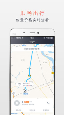 潮运出行ios版下载-潮运出行苹果版下载v3.0.0图2