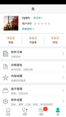 golo汽修大师app下载-golo汽修大师安卓版下载v6.0.1图2