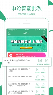 腰果公考(公务员题库)安卓版截图1