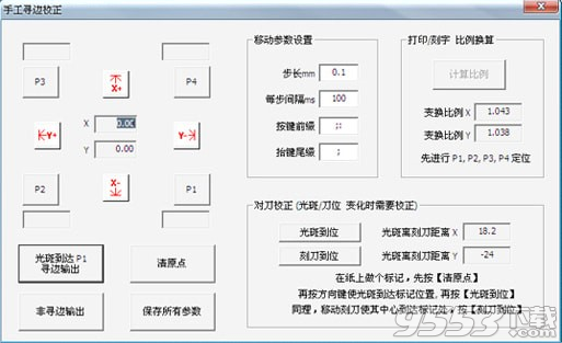 文泰刻字软件 v12.5最新版