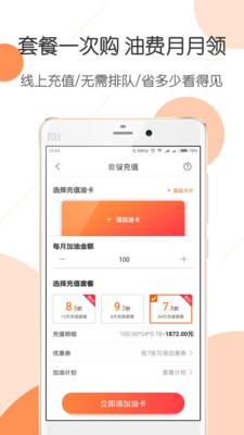 惠优卡加油app下载-惠优卡安卓版下载v1.2.0图3