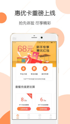 惠优卡加油app下载-惠优卡安卓版下载v1.2.0图2