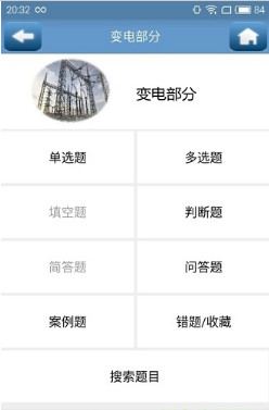 考安规app「在线学习」下载-考安规手机版下载v1.4图1