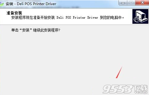 得力DL-581P打印机驱动