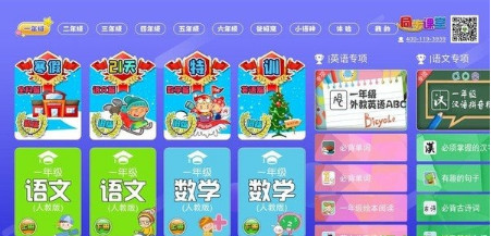 小学数学同步课堂app最新版下载-小学数学同步课堂手机版下载v1.2图3