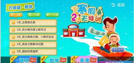 小学数学同步课堂手机版截图1