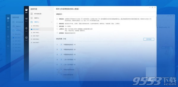 高木学习教师端 v5.0最新版