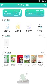 作业答案工具箱软件截图2