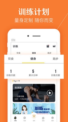 Try健身计划app下载-Try健身计划软件下载v3.6.0图4