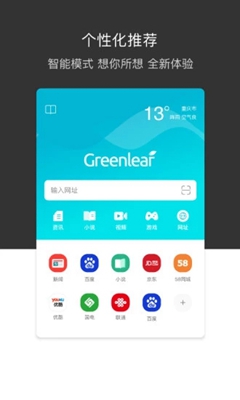 绿叶浏览器app下载-绿叶浏览器最新版下载v1.0.0图3