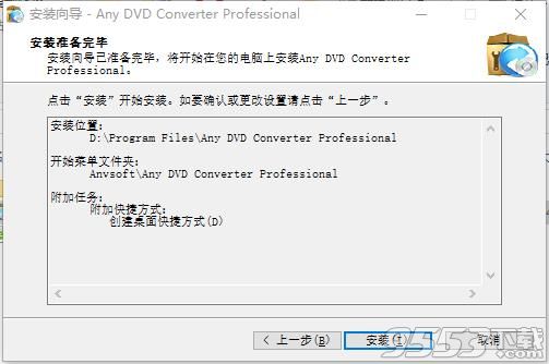 Any DVD Converter Professional中文破解版